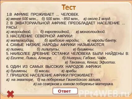 Тест по географии африка 7 класс ответы