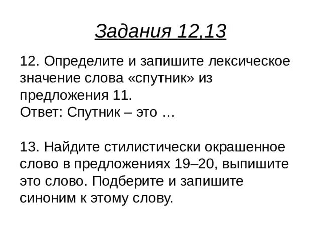 Сунул лексическое значение слова из предложения 19