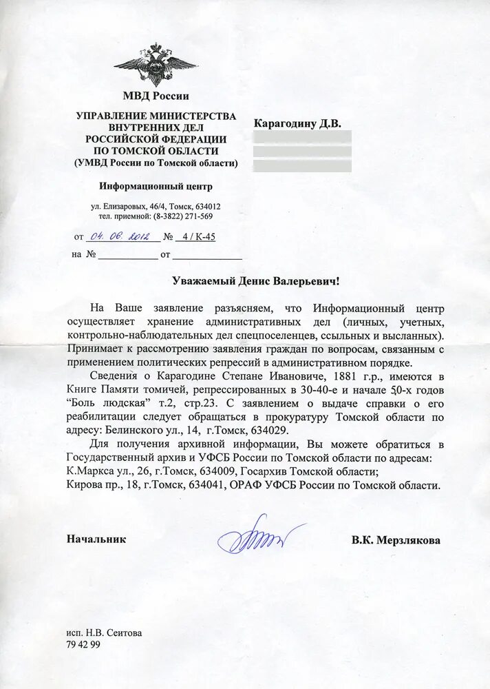 Дел запрос. Запрос архивной справки в иц мвд. запрос мвд. запрос мвд образец. заявление в мвд.