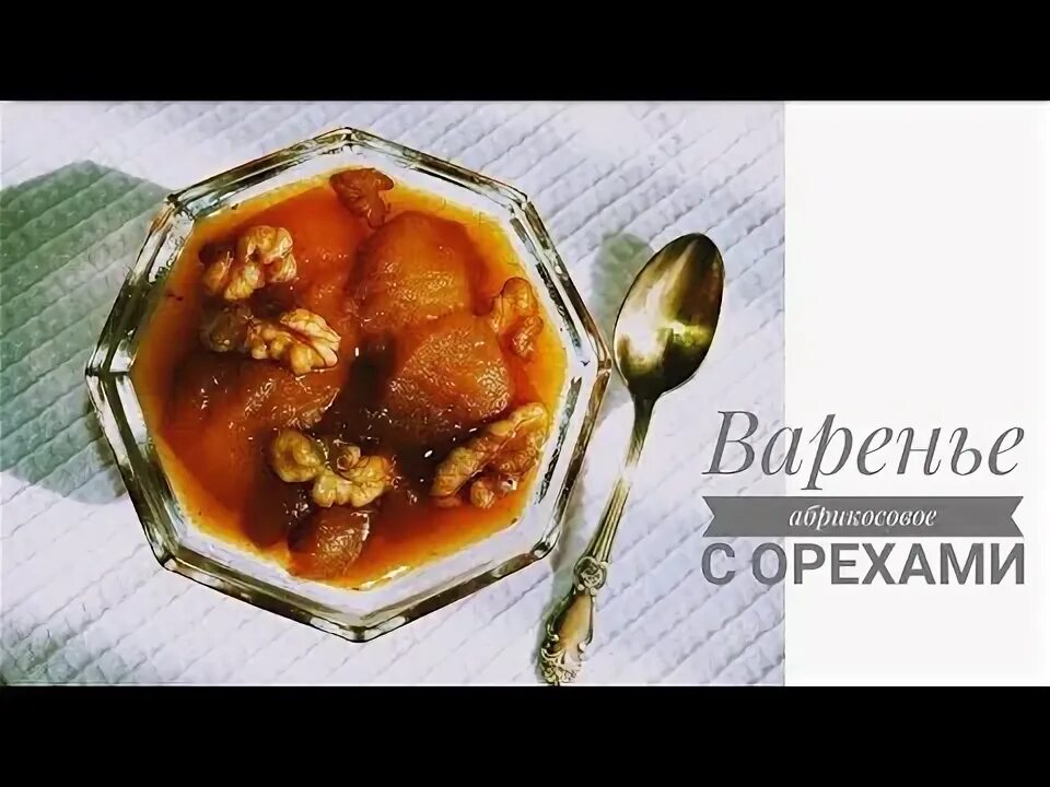 Варенье из нектарина с грецким орехом. Варенье с орехами. Варенье из персиков с желатином на зиму простой. Варенье из персиков. Варенье из нектарина с грецким орехом.
