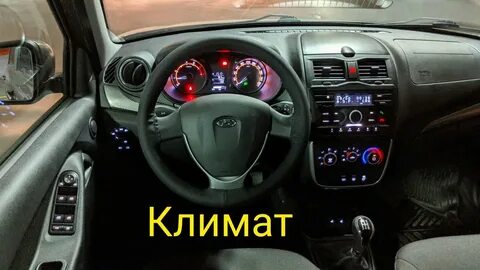 Климат люкс