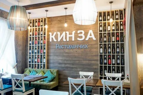 Ресторан кинза