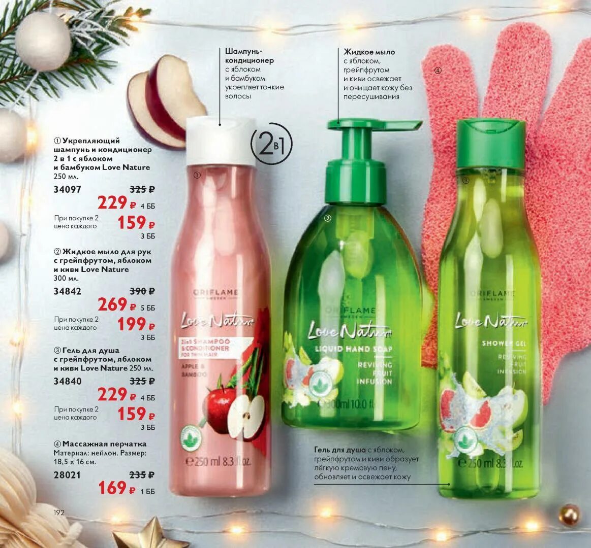 Каталог oriflame 17. Набор клюквенное блаженство орифлейм. Каталог орифлейм 17 февраля. Орифлейм 17 2009. 30895 орифлейм.