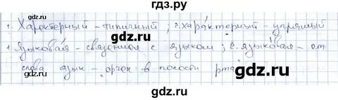 Русский язык 8 класс загоровская