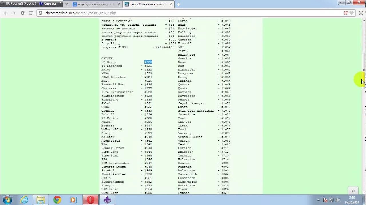 Чит коды на Saints Row 2. Чит коды на Saints Row. Читы на Saints Row the third. Читы на Сайнс ров 2 на деньги.