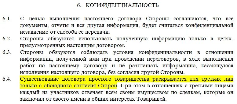 Информацию по каждому договору. Пункт договора о конфиденциальности. Конфиденциальная информация в договоре образец. Пункт договора о неразглашении. Условие в договор о неразглашении информации.