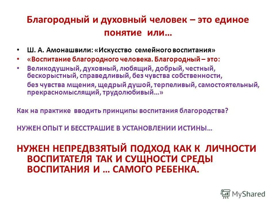 благородство это простыми словами. происхождение поступка. происхождение поступка. навыки ответственность. что входит в качество благородства.