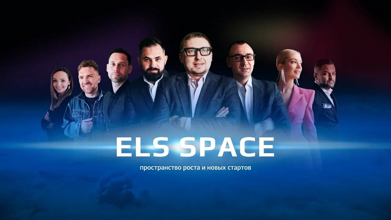 Els space. Проект els space.