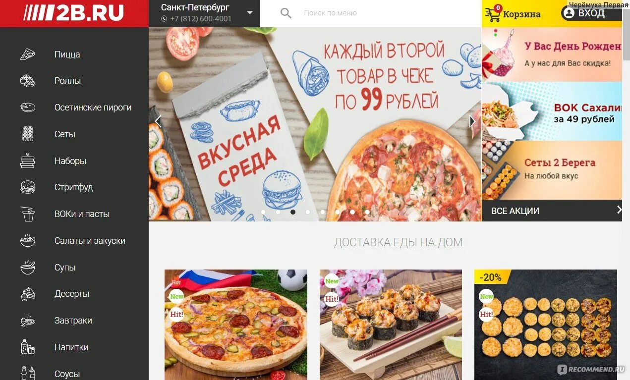 Пицца 2 берега логотип. 2 берега лого. 2 берега суши. 2 берега доставка. 2 берега калининград.