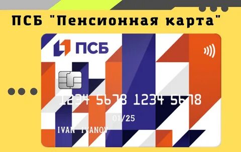 Промсвязьбанк сделать карту