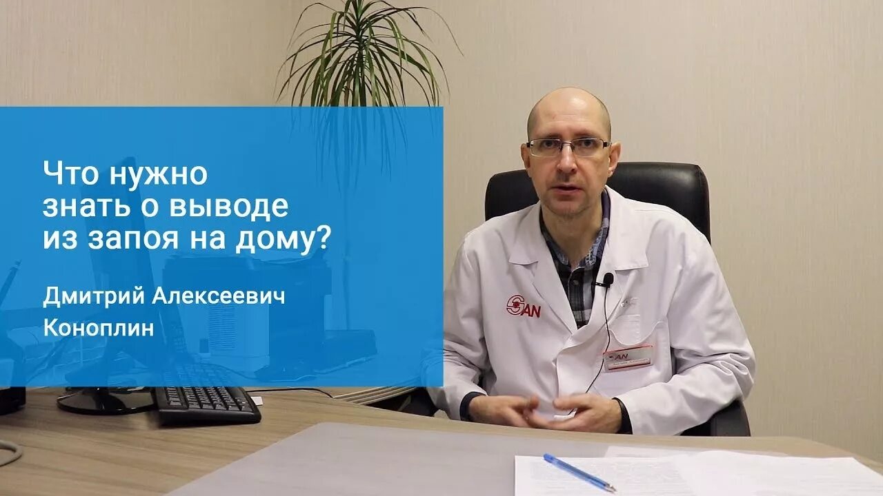 как выйти из запоя самостоятельно в домашних условиях без помощи. нарколог на дом. центр кодировки от алкоголизма. схема вывода из запоя. вывожу из запоя.