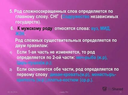 Род слов аббревиатур