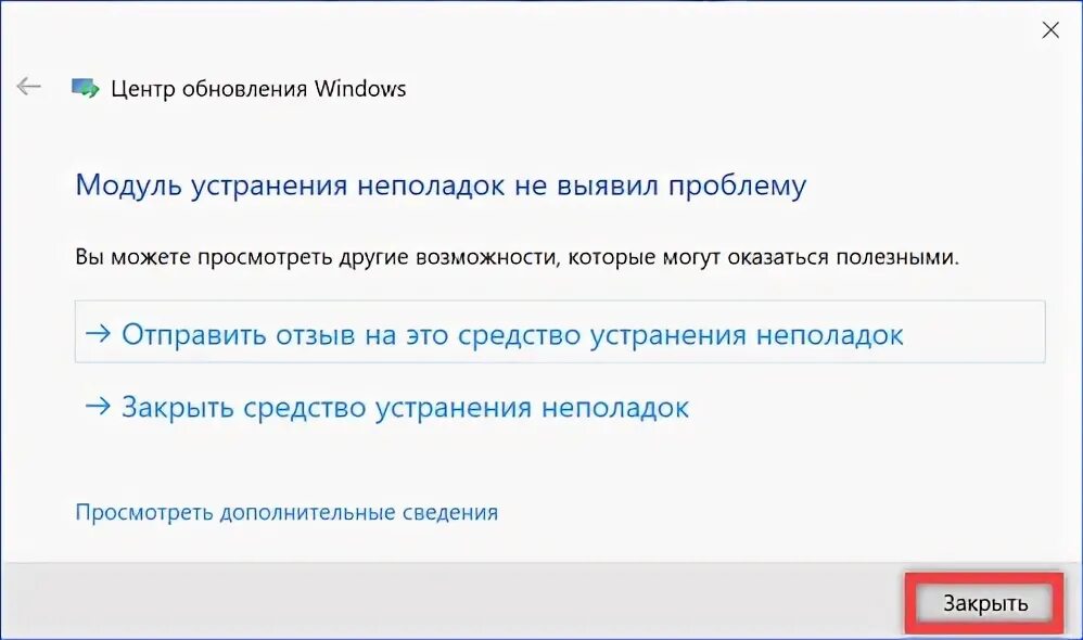 Завершение работы windows не выключается. Завершение работы windows 10 не выключается. прошу отправить мастера для устранение неполадок. звука нет но пишет что модуль устранения неполадок не выявил проблему. виндовс 10 не выключается через пуск что делать.