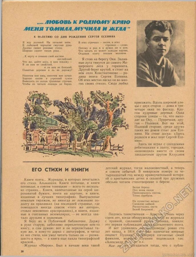 я иду долиной есенин. стих я иду долиной. есенин я иду долиной на затылке кепи. стих я иду долиной. иду долиной на затылке кепи.