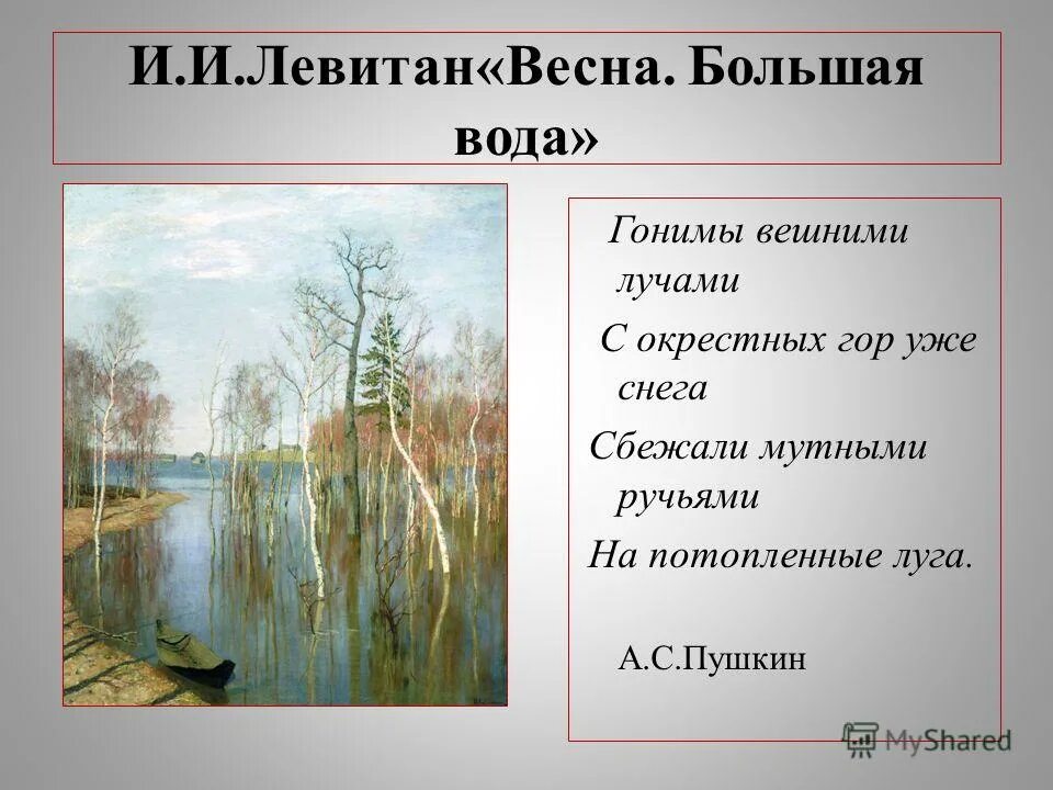 с окрестных гор уже снега сбежали мутными