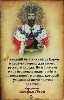 Православный царь