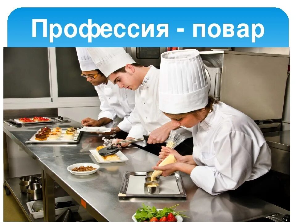 Программа профессионального обучения по профессии повар. Профессия повар. специальность повар. профессия повар картинки. современные технологии в поварской профессии.