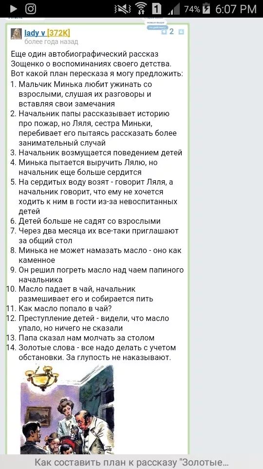 Составь план рассказа золотые слова. План к рассказу золотые слова 3 класс. План рассказ злотые слова. План к расказузолотые слова. План рассказа золотые слова Зощенко 3 класс.