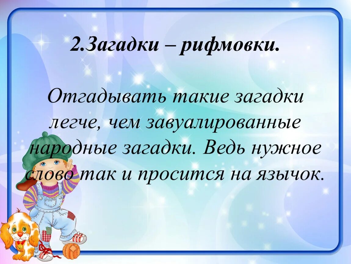 Сердечко золотое что это такое загадка. Функции загадок. Роль загадки в развитии дошкольника. Лёгкие загадки. Роль загадок в литературе.