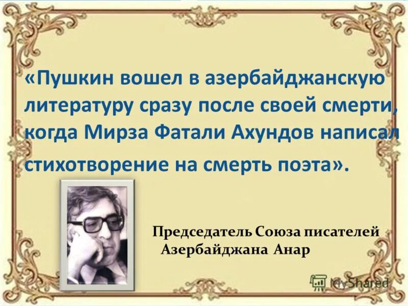 Рассказа азер