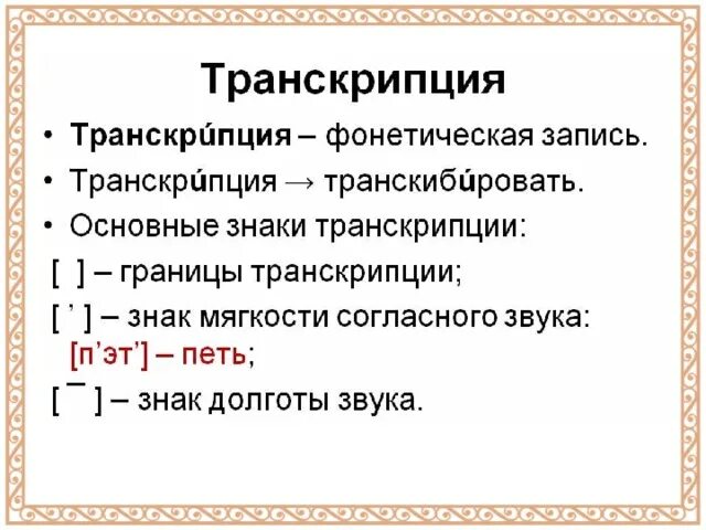 Фонетическая транскрипция. Фонетическая транскрипция предложения. Фонетическая транскрипция текста. Фонетическая запись предложения. Тема произносится