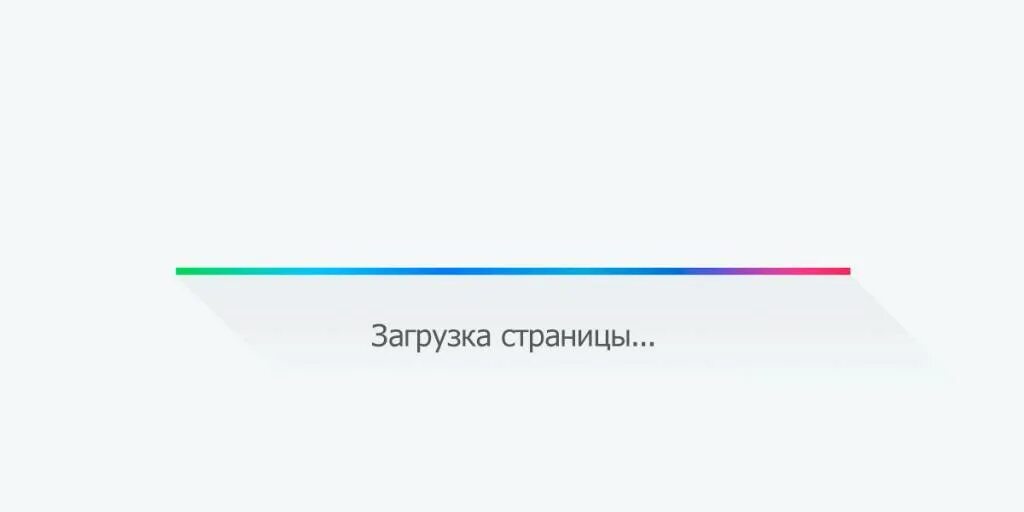 Загрузка с любого сайта. Полоса загрузки. Загрузка страницы. Полоса загрузки на сайте. Гифка загрузки.