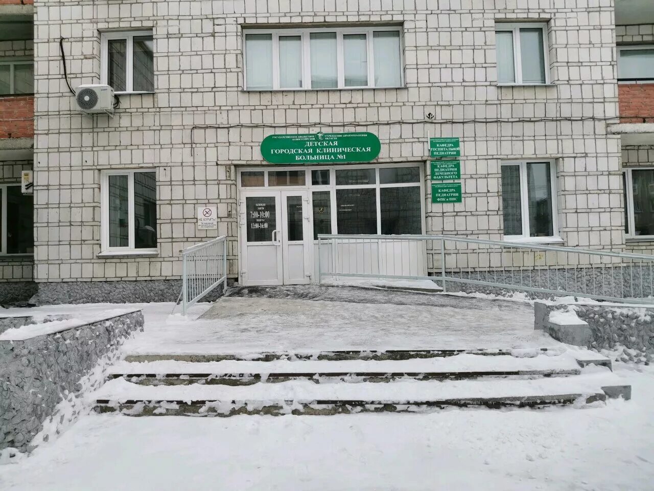 ГБУЗ Городская клиническая больница № 1, поликлиника для взрослых, ул. Залесског