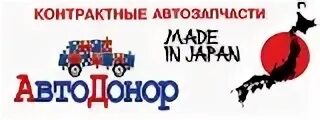 Автодонор