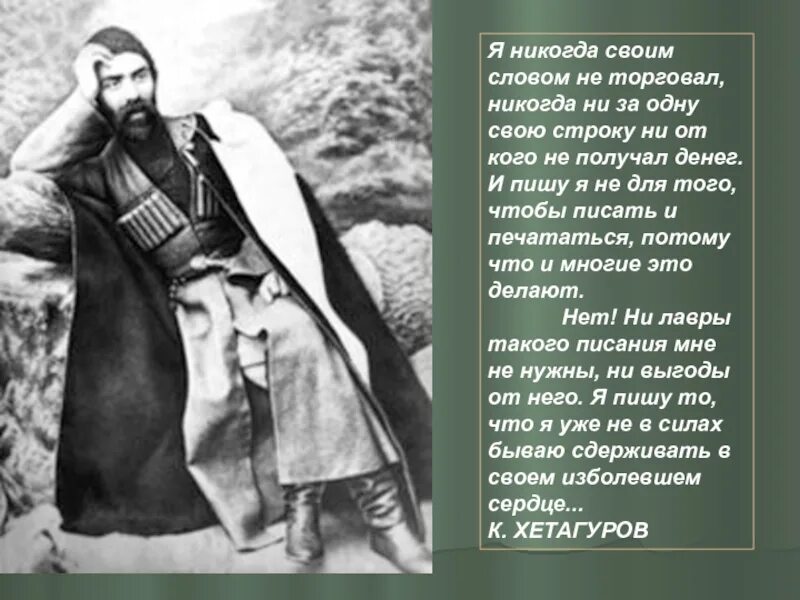 Рассказы коста хетагурова. Осетия коста хетагур. коста леванович хетагуров. коста леванович хетагуров произведения. хетагуров коста леванович картины.