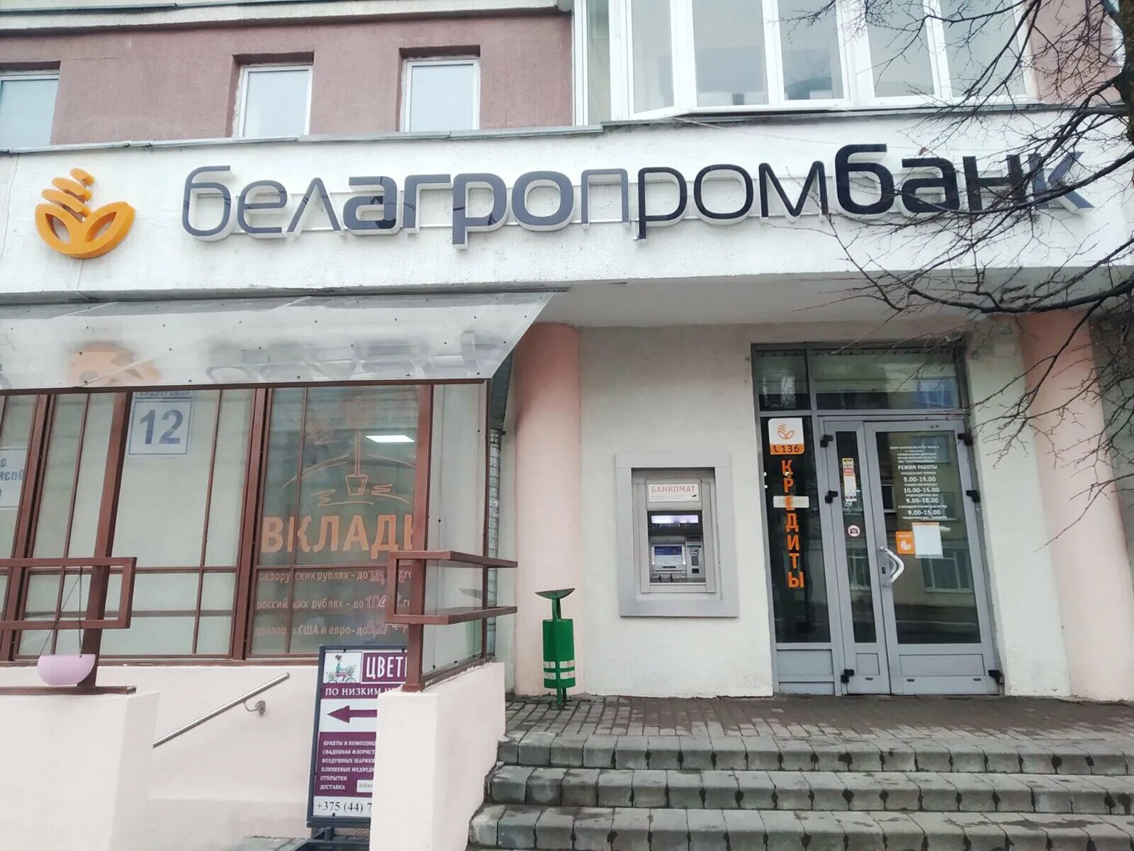 Отзывы о "Белагропромбанк", Могилёв, проспект Мира, 16 - Яндекс Карты