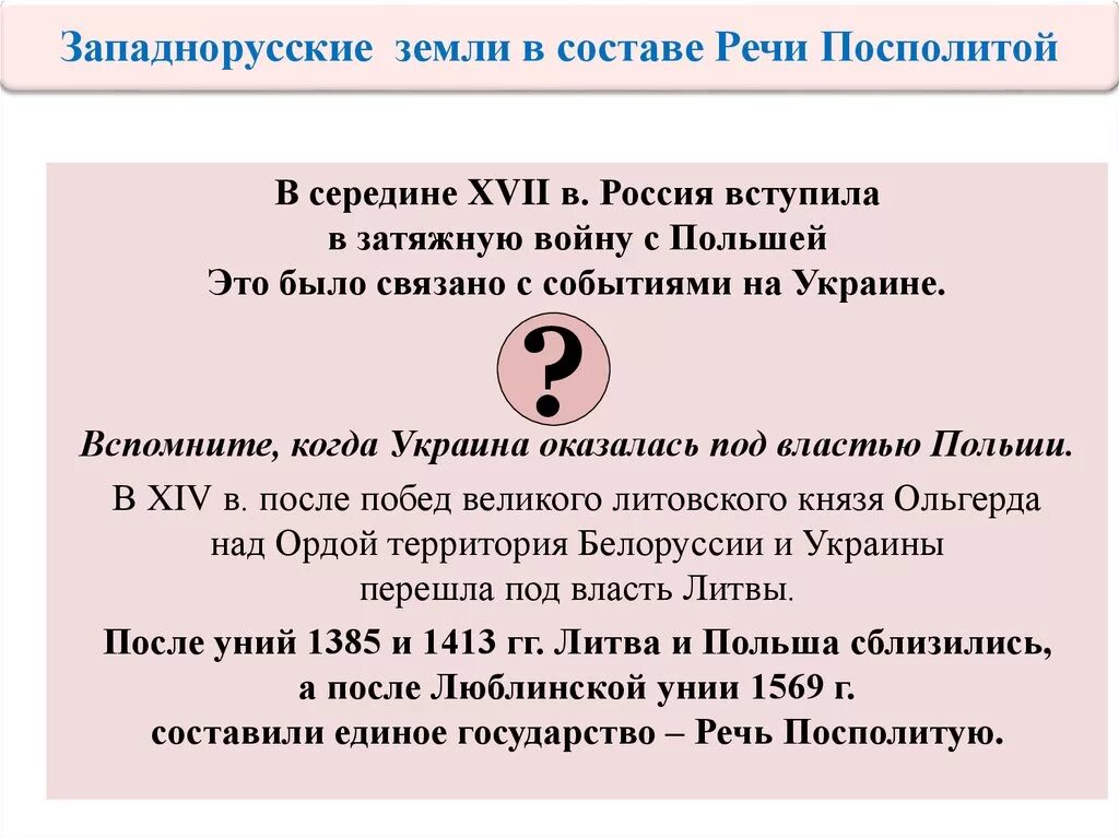 Западнорусские земли в составе речи Посполитой. Западно руские земли в составе речи Поспалиты. Западно русские земли в составе речи Посполитой. Западнорусские земли в составе речи Посполитой кратко. Верные суждения о разделах речи посполитой