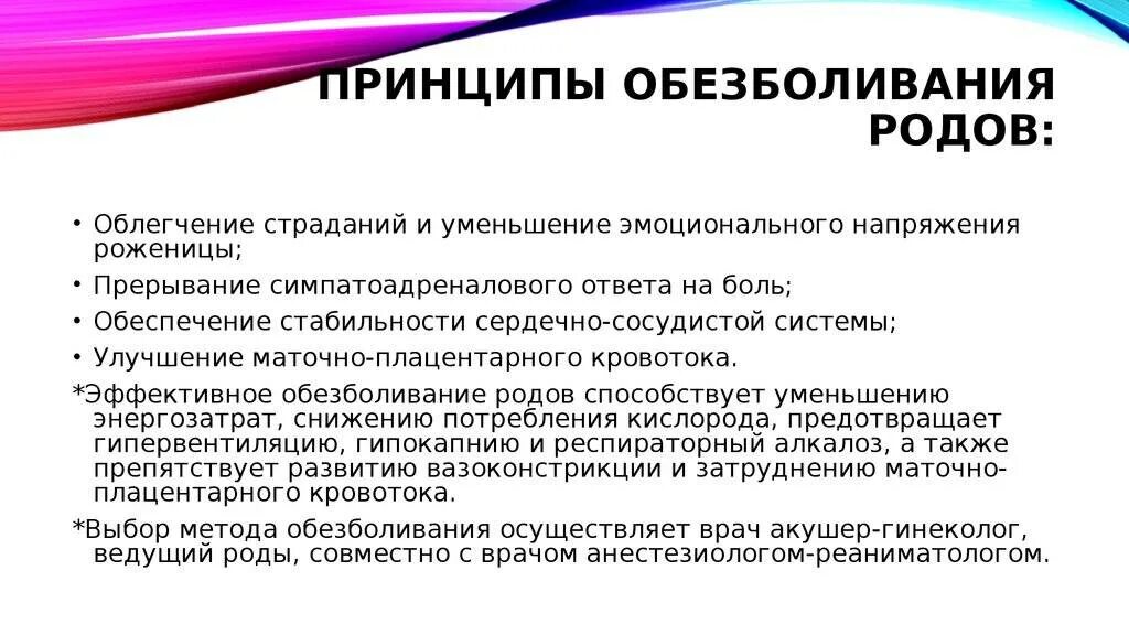Обезболивание во время родов. Принципы обезболивания. метод обезболивания родов. современные методы обезболивания в родах. обезболивание в первом периоде родов.