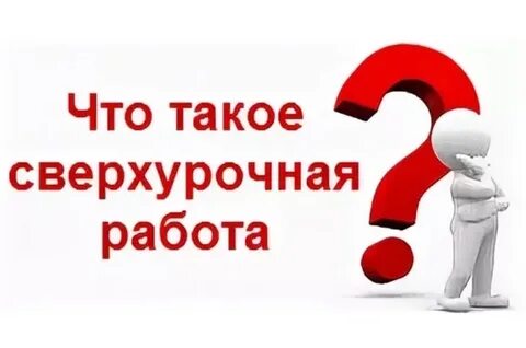 Моя сверхурочная проблема читать