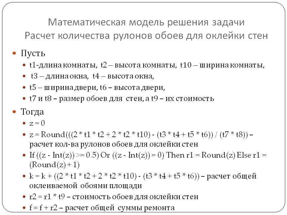 Как рассчитать количество обоев на комнату калькулятор. Как рассчитать количество обоев на комнату калькулятор