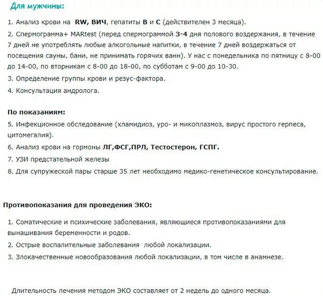 Сколько воздержание перед эко. Эко обследование для мужчин. анализы для эко мужчине. анализы перед эко для мужчин. список анализов для мужчин перед эко.