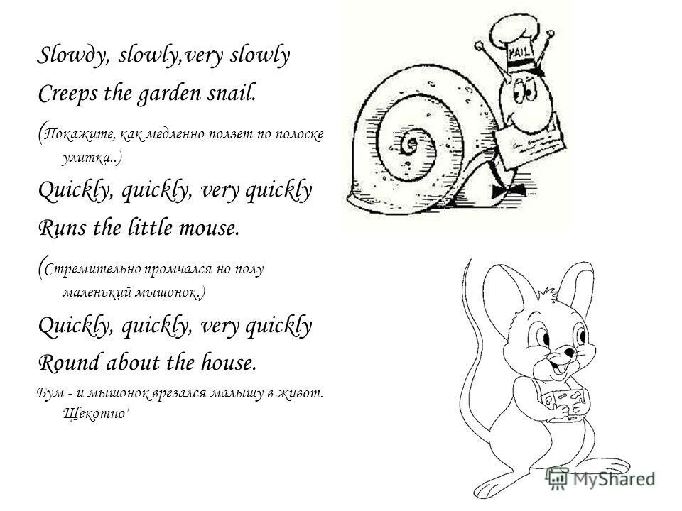 Slow very slow. Стихи на английском для детей. It is very slow. At a snail’s pace. It is very slow.