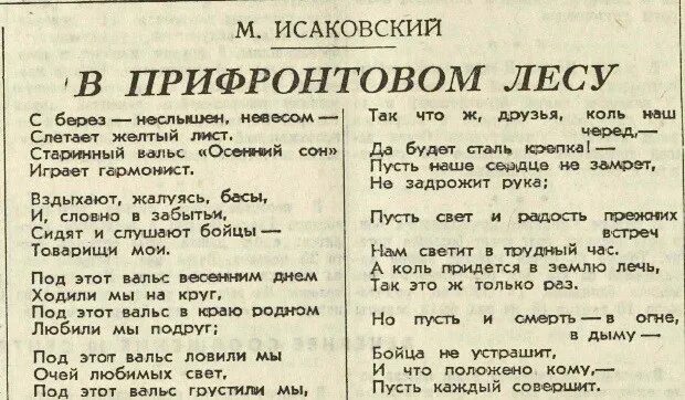 Исаковский куда ни шел. Стихотворения о войне исаков. в прифронтовом лесу стих. стихи михаил и скаковский. исаковский стихи.