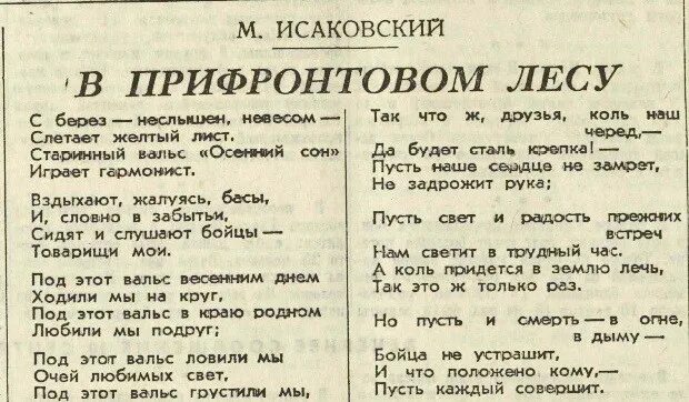 Стихотворение Исаковского. Стихотворение Михаила Исаковского. Неслышен невесом слетает желтый