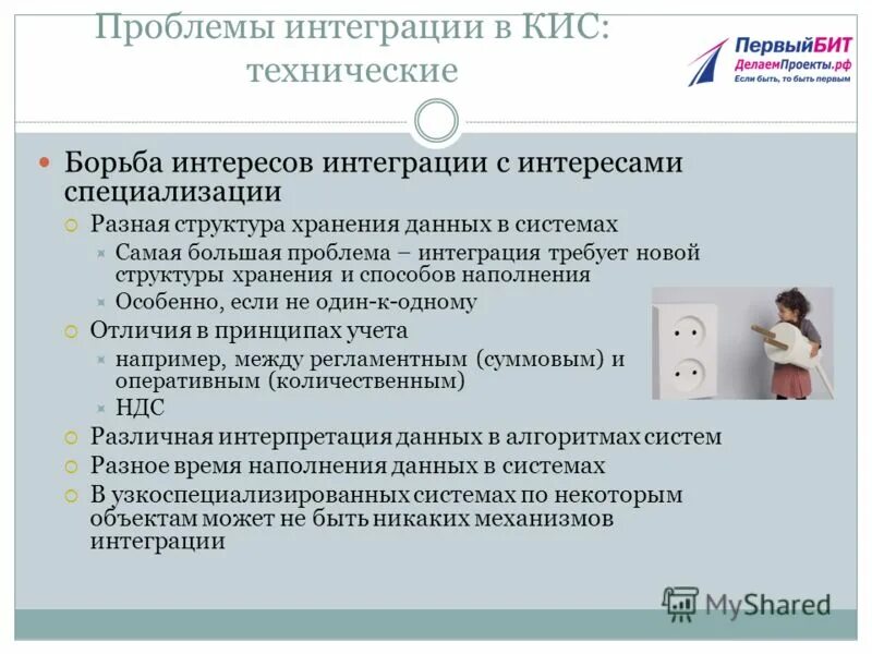 Современные проблемы интеграции. Современные проблемы интеграции