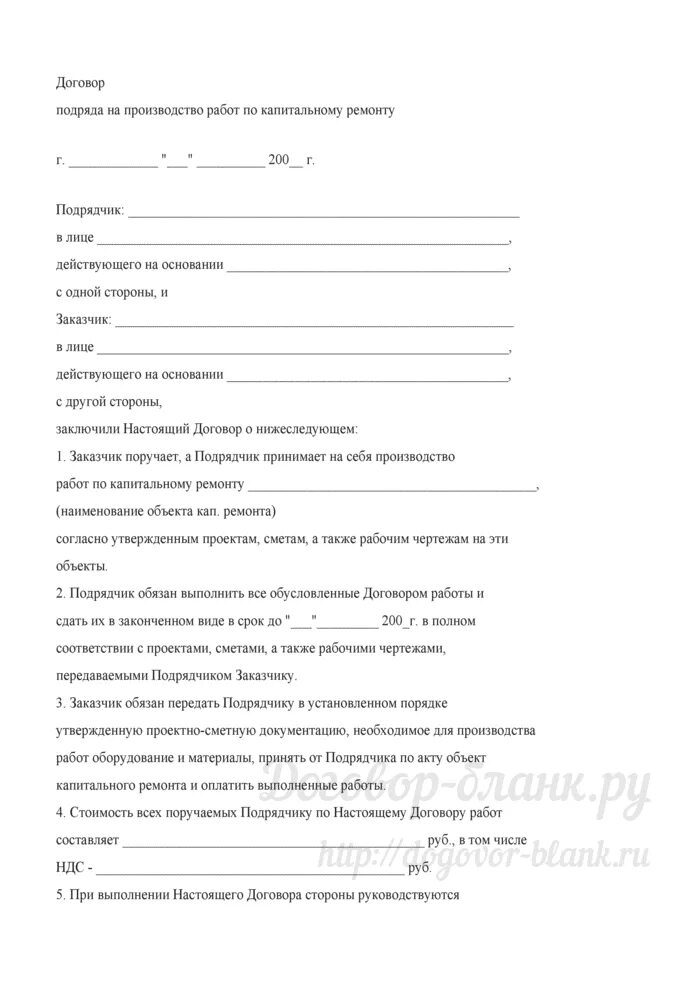 Договор подряда капитального ремонта. Договор на строительные работы. Договор по строительным работам. Форма договора подряда. Договор подряда на кровлю.