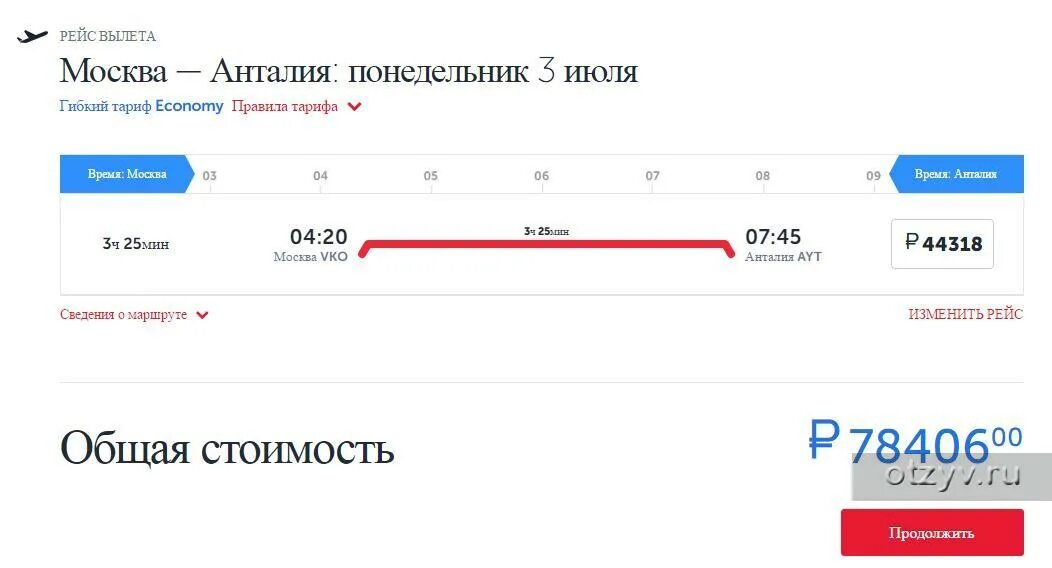 Билеты в анталию из москвы. Рейс Москва Анталия. Рейсы в Анталию из Москвы. Авиарейсы в Анталию. Рейсы из Анталии в Москву.