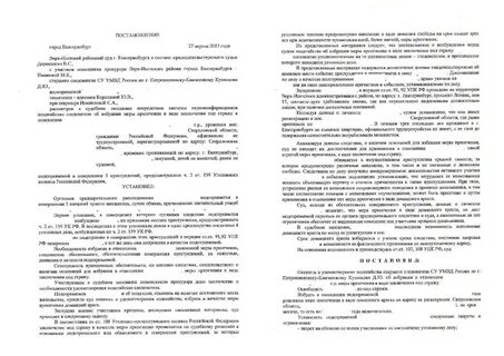 Заключение под стражу следователем