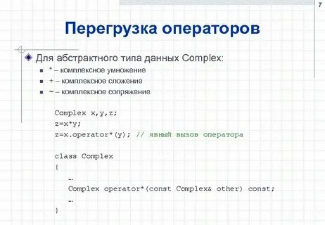 Оператор сложения c