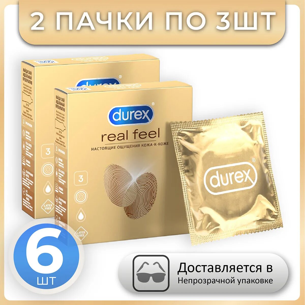 Durex real feel. Дюрекс Реал Фил. Real feel Durex упаковка. Durex real feel Размеры.