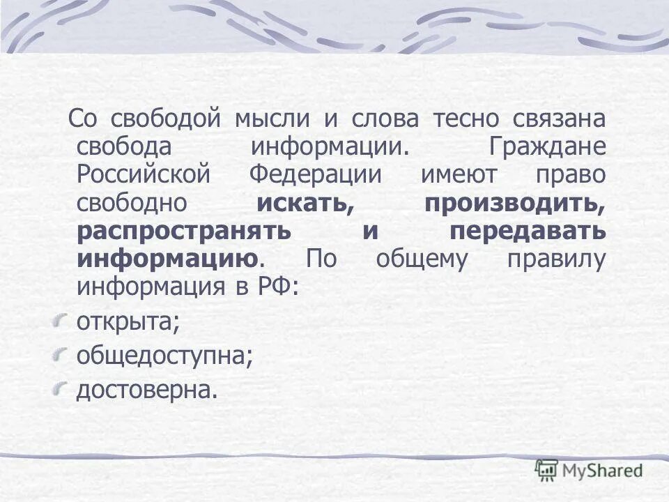Формы свободы мысли. Три части сочинения. Свобода мысли. Свобода мысли религии. Что такое свобода человека сочинение.