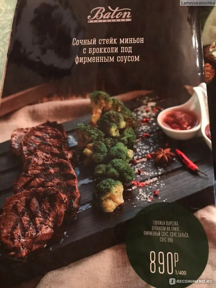 Меню ресторана батон. Меню кафе батон. Батон ставрополь меню. Кафе baton ставрополь. Батони меню ресторана.