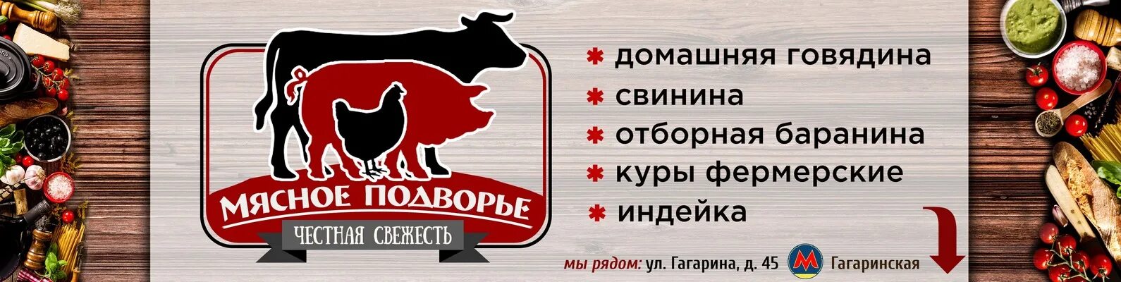 Подворье киров. Мясное подворье. подворье г киров. эмблема подворье. мясное подворье челябинск.