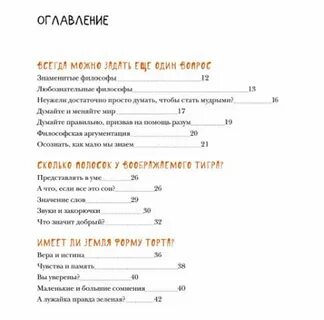 Понятная философия