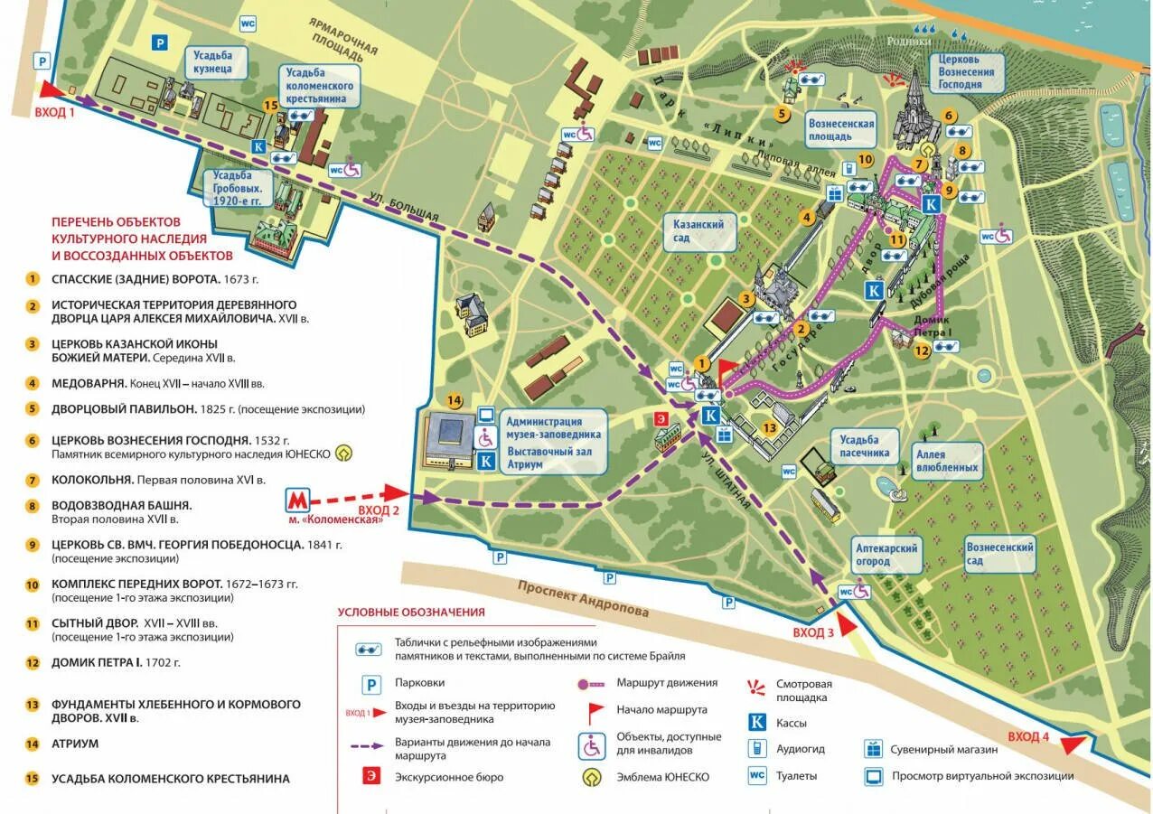 Карты московских парков. Схема парка Коломенское музей-заповедник. Карта Коломенское музей-заповедник. Коломенское музей-заповедник карта-схема. Карта музея Коломенское музей-заповедник.