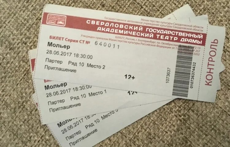 Билеты театр концерт. Театральный билет. билет в театр. билет в театр на спектакль. билет на концерт.